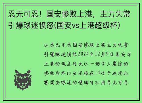 忍无可忍！国安惨败上港，主力失常引爆球迷愤怒(国安vs上港超级杯)