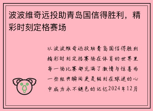 波波维奇远投助青岛国信得胜利，精彩时刻定格赛场